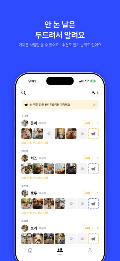 팔로우한 집 목록