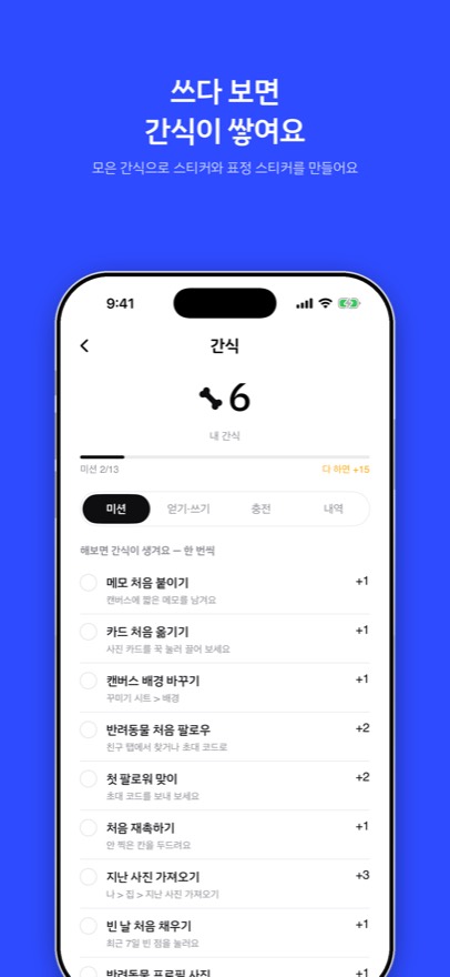 간식 화면